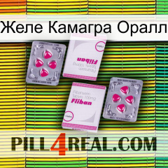 Желе Камагра Оралл 33